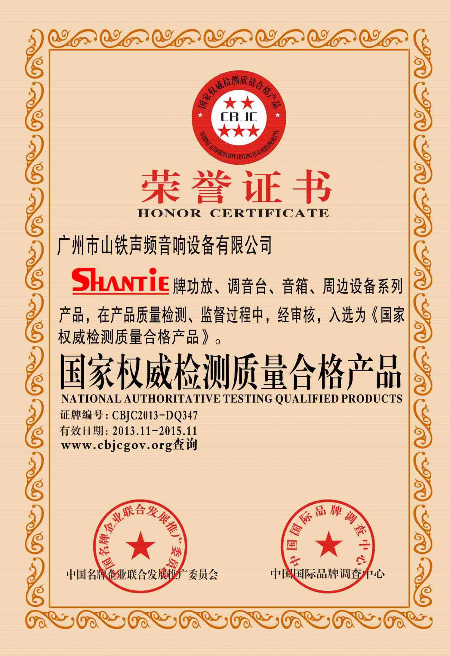 国家权威检测质量合格产品