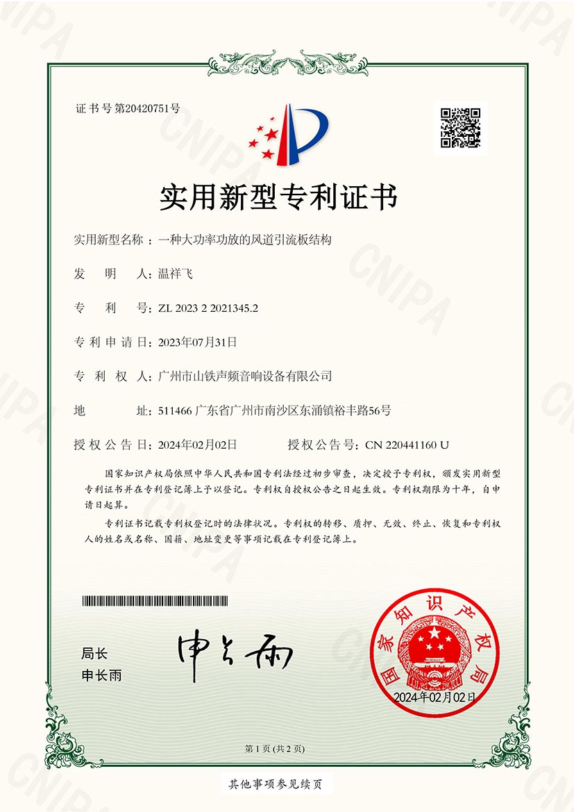 一种大功率功放的风道引流板结构