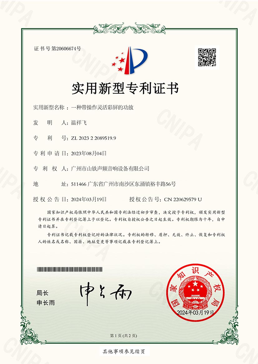 一种带操作灵活彩屏的功放